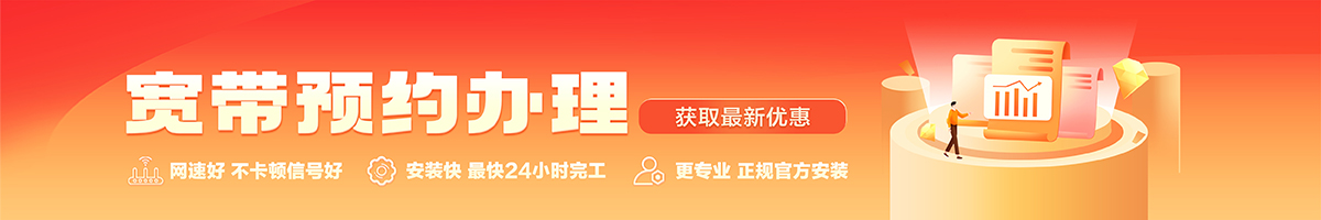 鄄城宽带办理安装 鄄城宽带在线办理入口